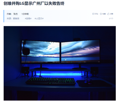 创维并购LG显示广州工厂失败，国内广告业务迎新布局